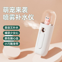 Beauty hydrating humidifier new mini cartoon cute pet hydrating instrument small mini spray handheld portable