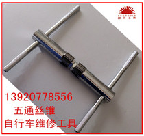 Bicycle electric car frame five-way shaft tool five-way Tap Tap tooth cleaning over buckle tool