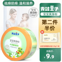 Frog Prince baby powder boxed baby powder special puff childrens bag anti-prickly heat powder rash powder