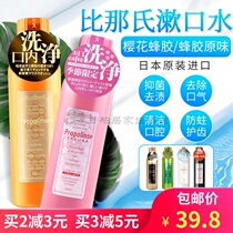 Japanese original imported Propolinse Binas propolis cherry blossom mouthwash breath fresh to get tooth stains