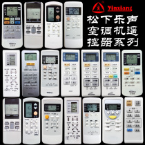 Yinxiang: Applicable music National air conditioning remote control Panasonic Panasonic air conditioning remote control