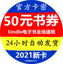 Amazon kindle e-book prepaid card Gift card Book purchase card Coupon code coupon 50 yuan book coupon