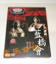 Chinese classic opera film series famous Duan Huai opera Blue Bridge DVD starring Xiao Wenyan Yang Zhankui
