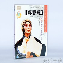 Yangtze River Opera Peking Opera Qin Xianglian 2DD Chinese Peking Opera Theatre Second Regiment Li Hongmei Wei Jijun Huang Bingqiang