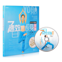Genuine shadow seven-day quick effect slimming yoga book DVD body teaching CD