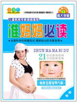 Jinghuang preschool education small Rubiks Cube series: prenatal expectant mothers must read 5DVD wooden box hardcover