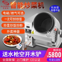 Somefu automatic cooking machine Commercial intelligent canteen fried flour fried rice robot Large drum stirrer
