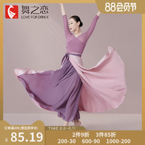 Dance Love Classical Dance Costume Chinese Fengfu Colliding Half-Body Skirt Modern National Dance Practice