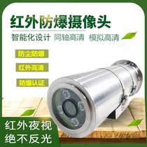 Explosion-proof monitor head coaxial analog HD SONY chip 1200 wire 304 stainless steel explosion-proof camera guard