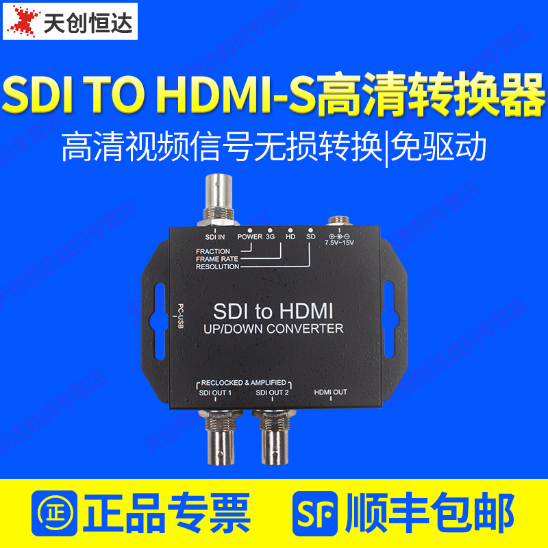 Tianchuang Hengda SDI to hdmi-s SDI to HDMI high definition video converter high definition video distributor