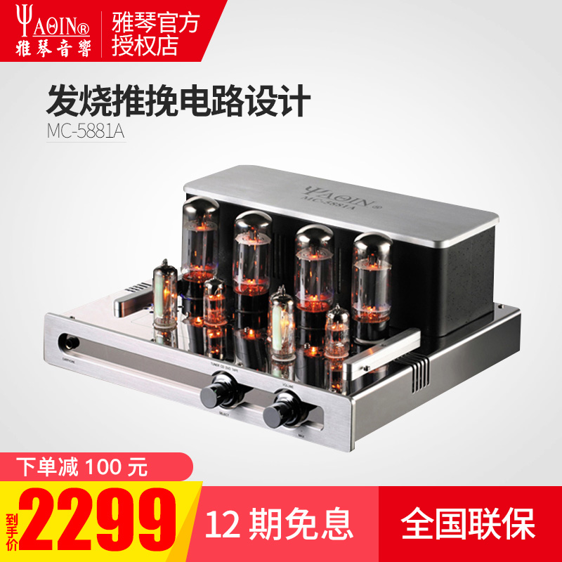 Yaqin MC-5881A Biliary Power Amplifier Combined Headphone Amplifier Fever HIFI Electron Tube