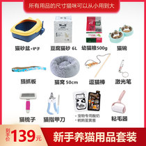 Novice cat pet pet must-buy supplies full set of litter cat litter cat nest cat bowl kitten set set package