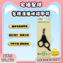 Dogman cat nail clippers special nail clippers cat scissors novice artifact supplies pet scissors cat use