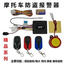 Motorcycle anti-theft alarm remote start flameout double flash mute automatic lock dark lock motorcycle alarm 12V
