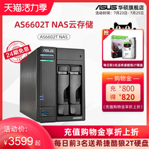 asus ASUS quad-core dual 2 5G port NAS cloud storage AS6602T Small and medium-sized enterprise office network storage Home personal private cloud disk two-disk backup hard disk server