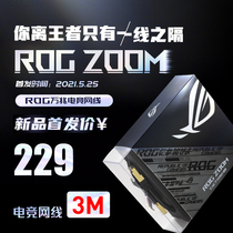 ROG Player country ZOOM CAT7 10 gigabit category seven gaming network cable ASUS router 3 meter network cable Home