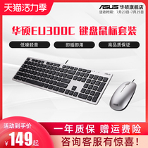 Asus ASUS EU300C Wired Keyboard Mouse Set USB Office Game Cafe Waterproof