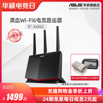 asus asus RT-AX86U high-speed gigabit dual-band 5700m WIFI6 home through-wall router game accelerated e-sports routing 5G wireless telecom 1000m
