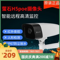 Hikvision fluorite outdoor POE wired monitoring HD night vision gun machine smart camera mobile phone remote H5