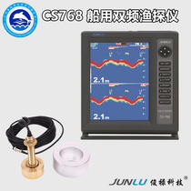 Junlu CS768 Marine dual frequency fishery detector 10 inch fishing boat fishing device 800 m range fish finder