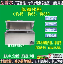 Jinxue -60 degrees ultra-low temperature freezer seafood freezing 85 freezer commercial quick-frozen ultra-large refrigerator