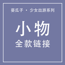 Aoi JK travel series small things collection