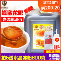 Black Pirate honey Longan 3kg Longan honey Flower honey Longan honey Fruity drink Milk tea shop special raw materials