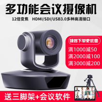 Video Conference camera 1080P HD 12x zoom HDMI SDI interface USB3 0 system camera