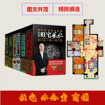 Feng Shui master online to see the layout of residential shops office home decoration design consulting Mr. books