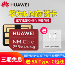 Huawei NM card 256G storage P40 P30 memory card mate40 30 20 Pro rs X Expansion nova5 5z 5i Pro 