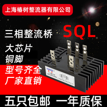 Shanghai Tsubaki three-phase bridge rectifier bridge SQL10A50A60A100A300A bridge stack rectifier high power