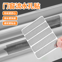 Screen windows doors and windows running water holes anti-mosquito stickers water holes window drainage water leakage holes screen holes repair subsidies