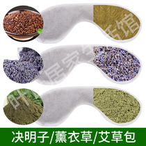 Wormwood lavender Cassia scumi fragrance bag usb heating steam eye patch hot compress Chinese herbal eye patch