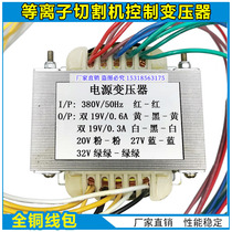 Yitai Zhongyu gas protection welding machine control transformer 380V 2 sets of double 19V 27V 20V 32V accessories