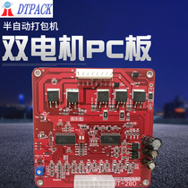 Dual motor baler accessories-dual motor PC board motherboard circuit board semi-automatic Packer accessories