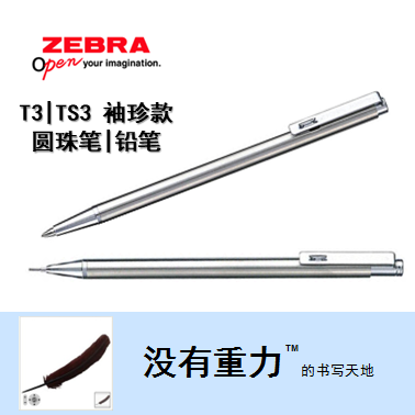 日本ゼブラ Zebra T-3|ST-3 ポケットポータブルペンメタルペン自動鉛筆ボールペン