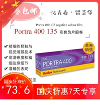 Single volume new price American original Kodak portr400 color negative turret turret 135 film 23