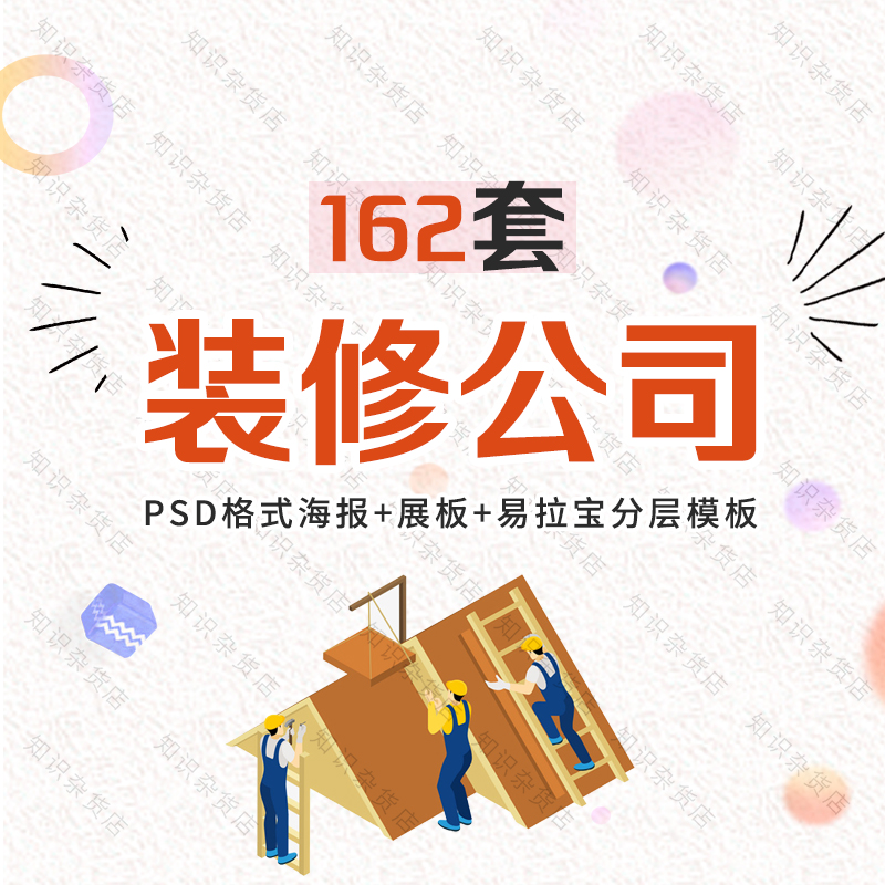 裝修公司海報psd模板素材家居裝飾設計宣傳單展板易拉寶裝潢廣告