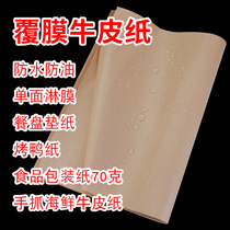 Bag roast duck paper greasy paper called flower chicken cooked food wrapping paper Kraft paper disposable oil absorption paper plate mat paper mail