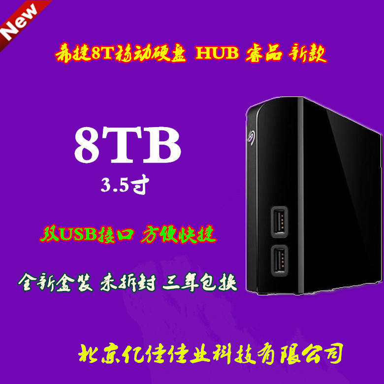 Original Seagate 3.5 Ruijie Backup Plus Hub 8TB Mobile Hard Disk 8t HUB Extension 3.0