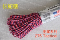 American ATWOOD ARM pattern series of long snake sugar 4 core 275 Tactical woven rope