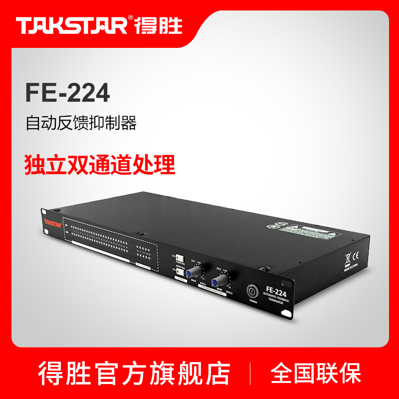 Takstar/Successful FE-224N Professional Anti-whistle Effector Module Automatic Feedback Suppressor