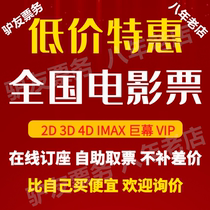 Dongying Weihai Jining Zaozhuang Taian Texas Binzhou Heze Wanda Cinema Movie tickets Dadi Evergrande Hengdian
