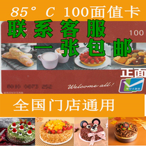 85 degree C card 100 yuan cash card 85 degree c100 bread card birthday cake coffee beverage discount voucher