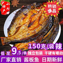 Hunan specialty Changde sauce plate fish 150g spicy hand-torn leisure office snacks whole fish open bag instant cooked food