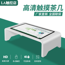 Intelligent game interactive tea table all-in-one desktop type touch screen inquiry machine capacitive multi-touch negotiation table