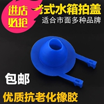 Old-fashioned toilet drain valve toilet tank accessories water stop valve toilet water outlet valve snap cover sealing skin plug