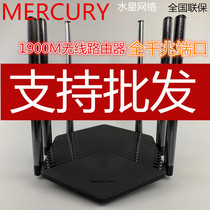 Mercury wireless router dual-band gigabit port 1900m home 5G through wall high-speed wifi d191 G D121 G