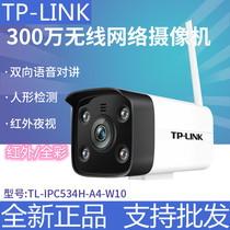 TP-LINK wireless camera 3 million Network HD monitoring full color camera IPC534H-A4-W10
