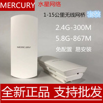 Mercury wireless bridge outdoor high power 2 4G5 8G elevator monitoring wireless transmission B2 set bracket mwb201